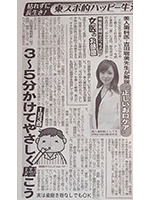 東京スポーツ新聞に掲載されました。