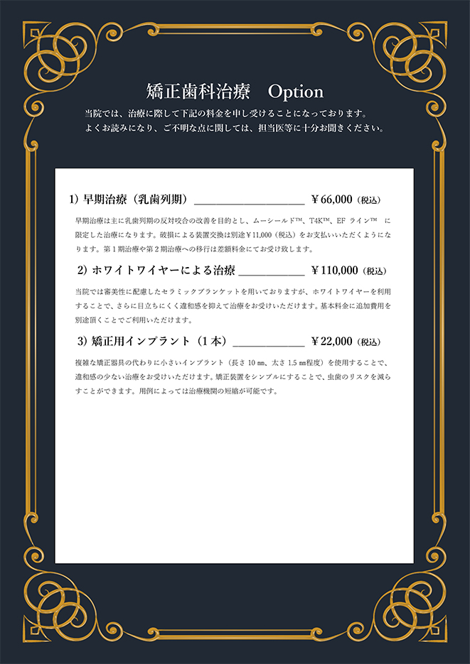 矯正歯科治療料金